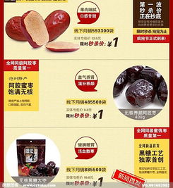 淘宝枣类食品促销海报图片
